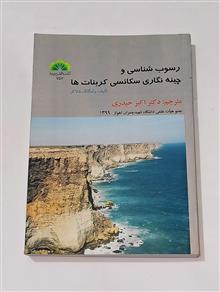 رسوب