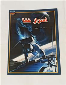 اسرار
