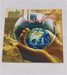حفاظت