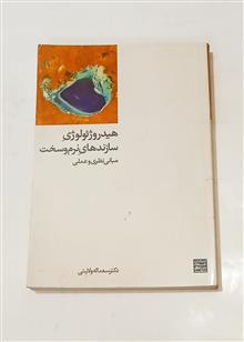 هیدروژئولوژی