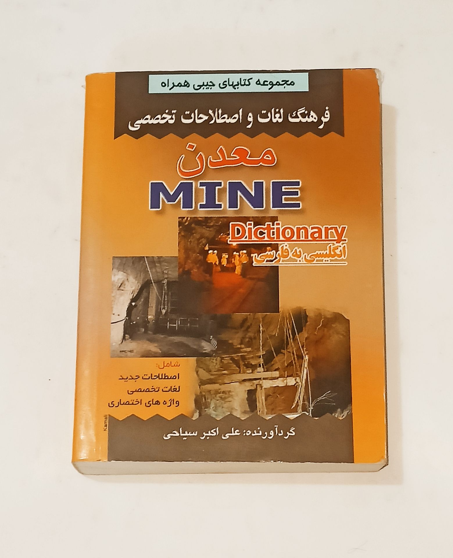 فرهنگ لغات و اصطلاحات معدن