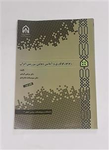 ژئومورفولوژی