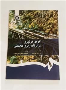 ژئومورفولوژی
