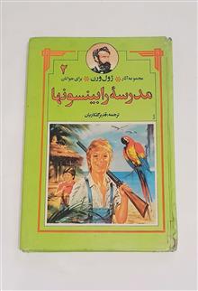 مدرسه