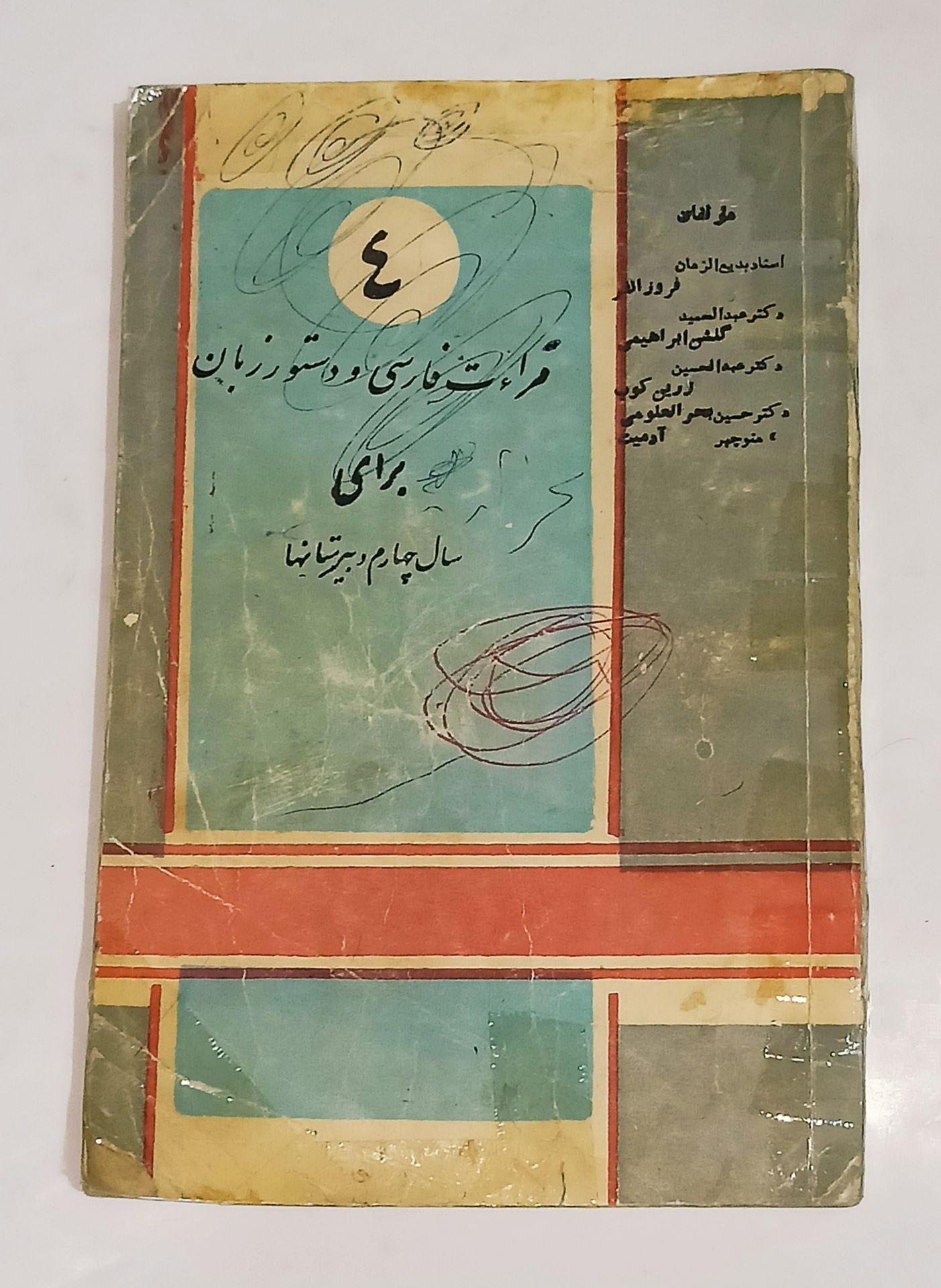 قرائت فارسی و دستور زبان (فروزانفر زرین کوب آدمیت)