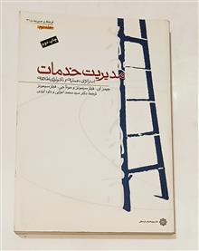 مدیریت