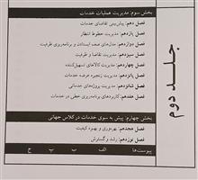 مدیریت