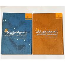 ژئومورفولوژی