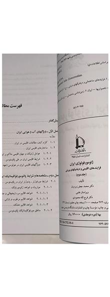 ژئومورفولوژی