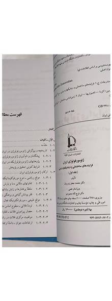 ژئومورفولوژی