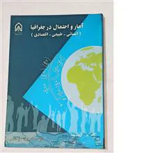 آمار