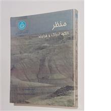 منظر