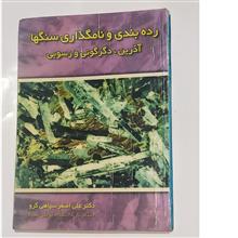 رده