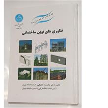فناوری