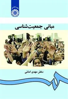 مبانی