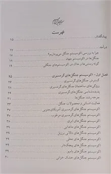 اکوسیستم