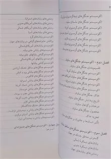 اکوسیستم