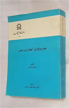 هیدرولوژی