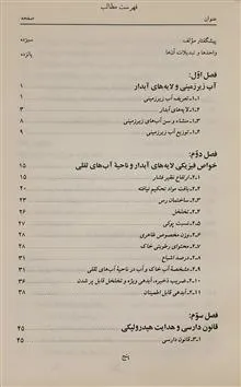 هیدرولوژی