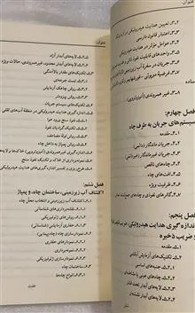 هیدرولوژی