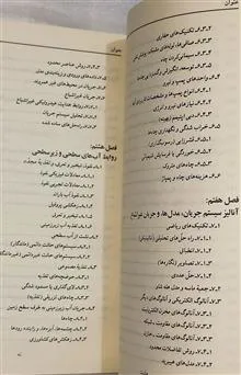 هیدرولوژی