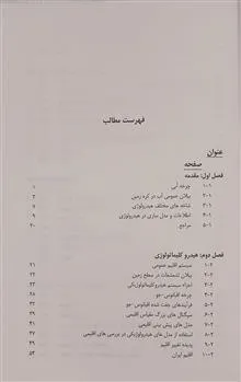 هیدرولوژی