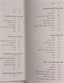 هیدرولوژی