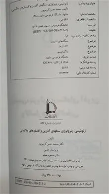 ژئوشیمی