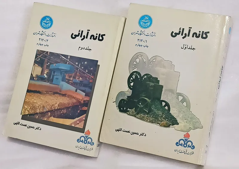 کانه آرایی (دوره دو جلدی) (1114 ص)