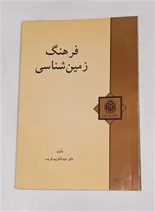 فرهنگ