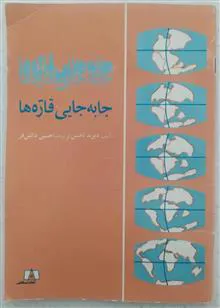 جابجایی
