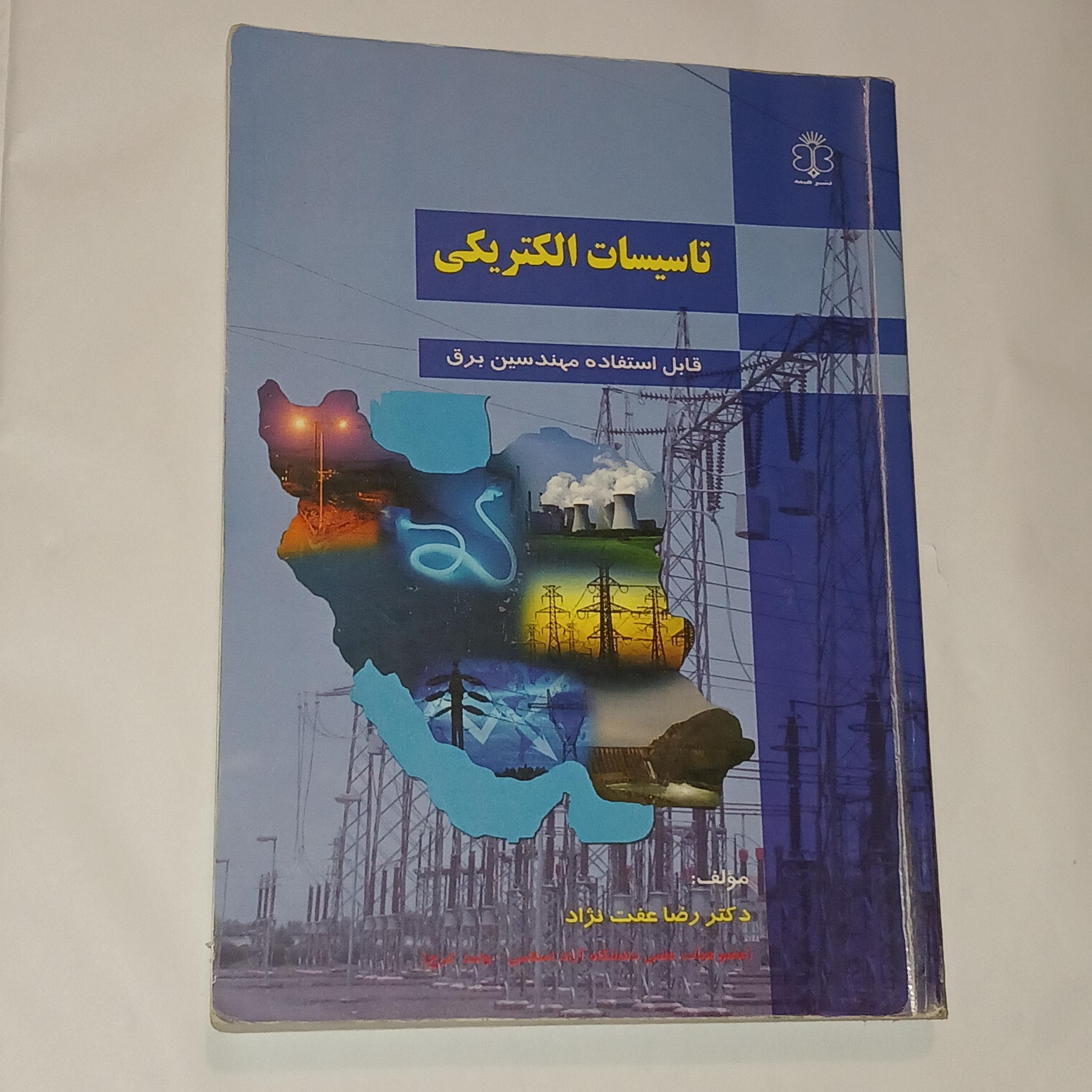 کتاب تاسیسات الکتریکی