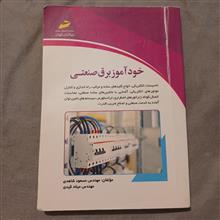 خودآموز
