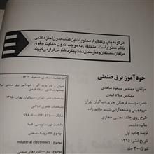 خودآموز