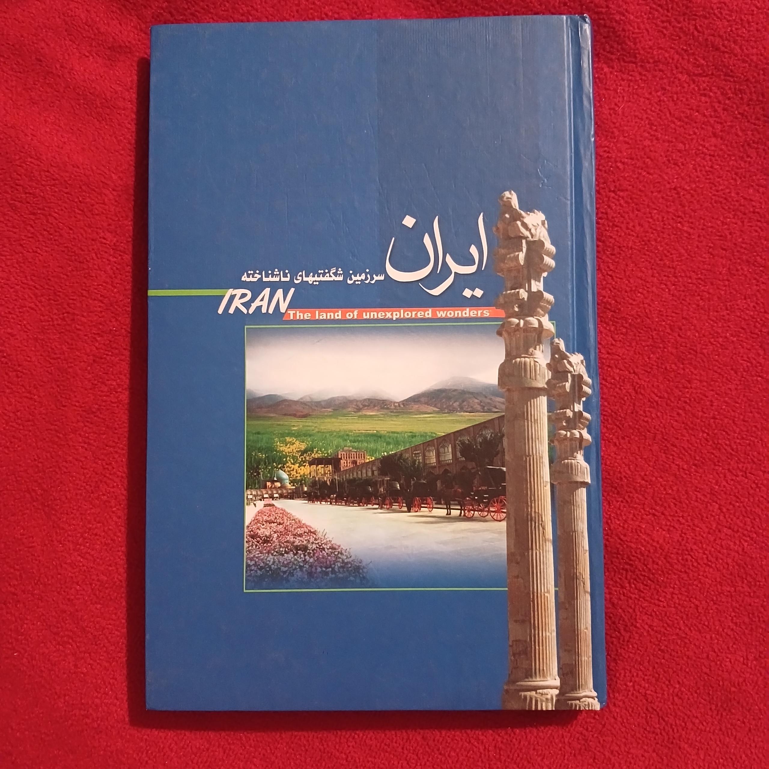 ایران سرزمین شگفتی های ناشناخته