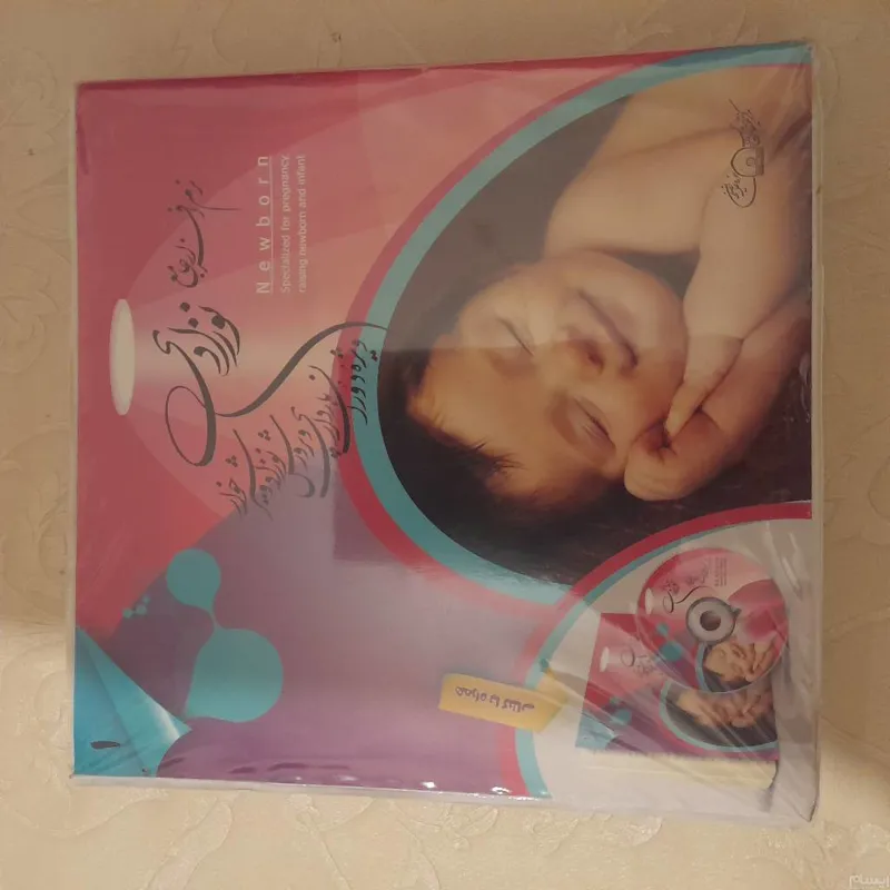 کتاب نوزادی و نرم افزار جامع نوزادی