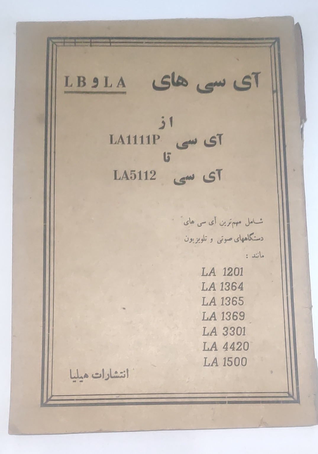 دیتا شیت آی سی های LA و LB
