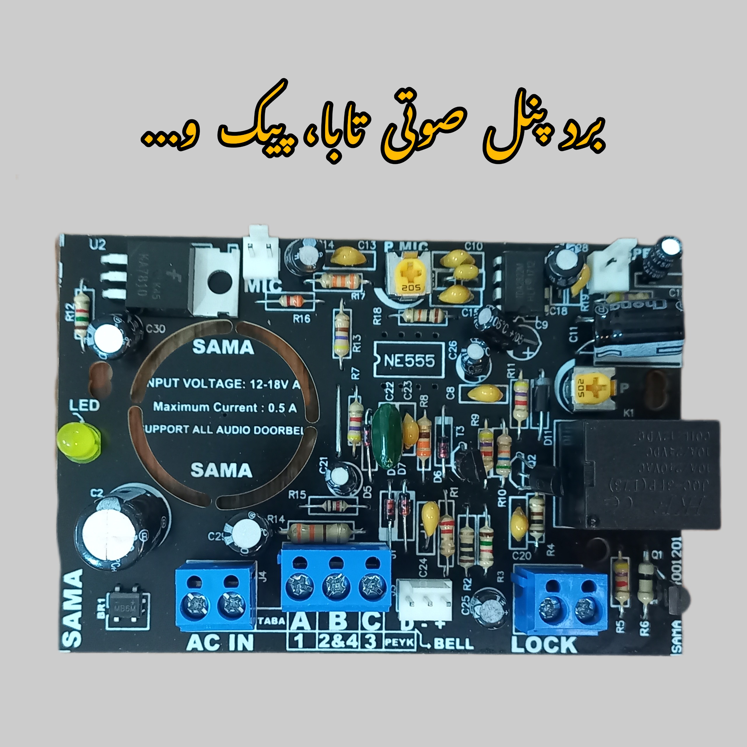 برد پنل صوتی تابا پیک