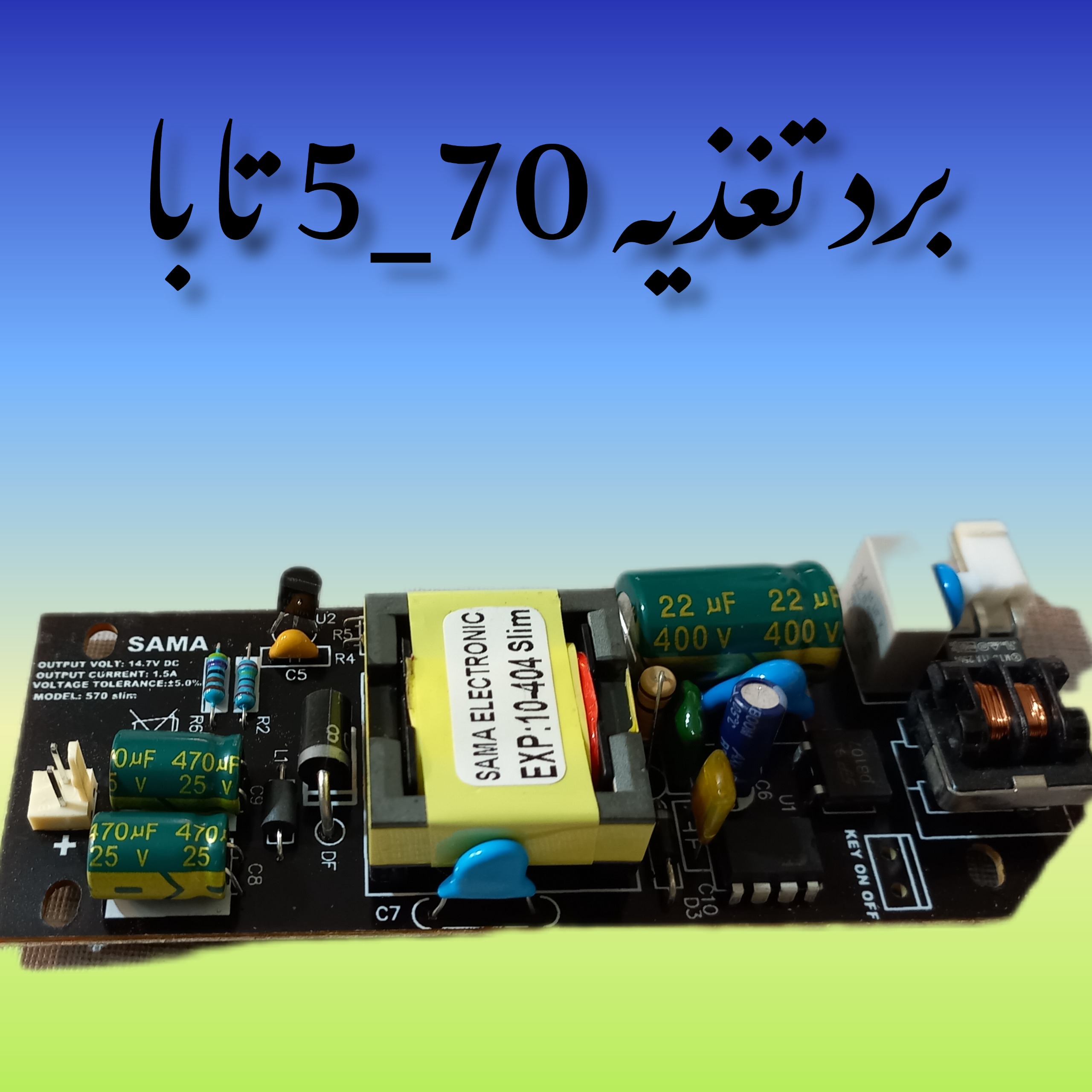 برد تغذیه 70_5 مانیتور تابا