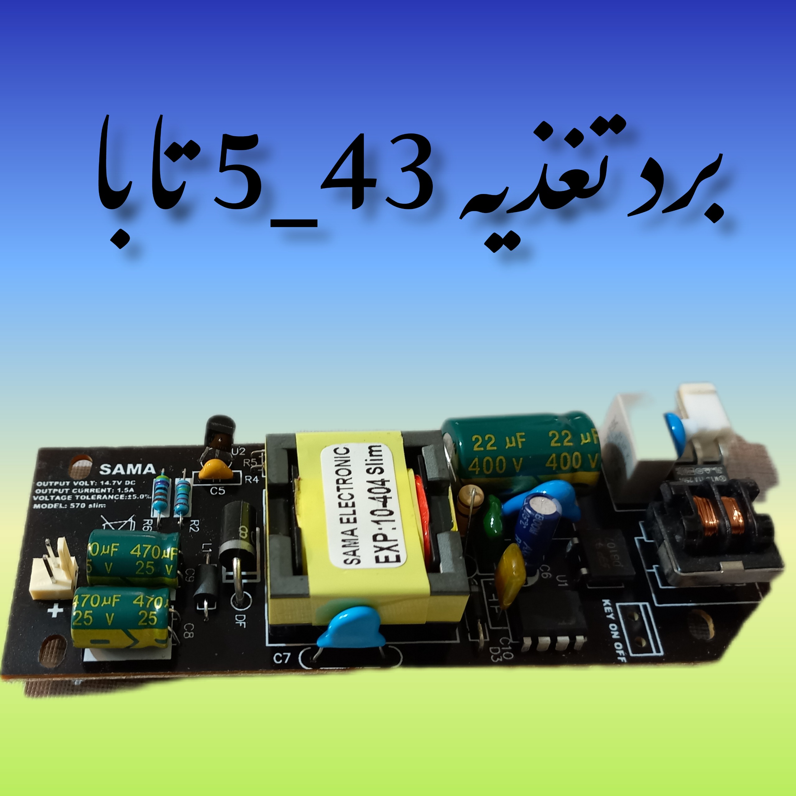 برد تغذیه 43_5 مانیتور تابا