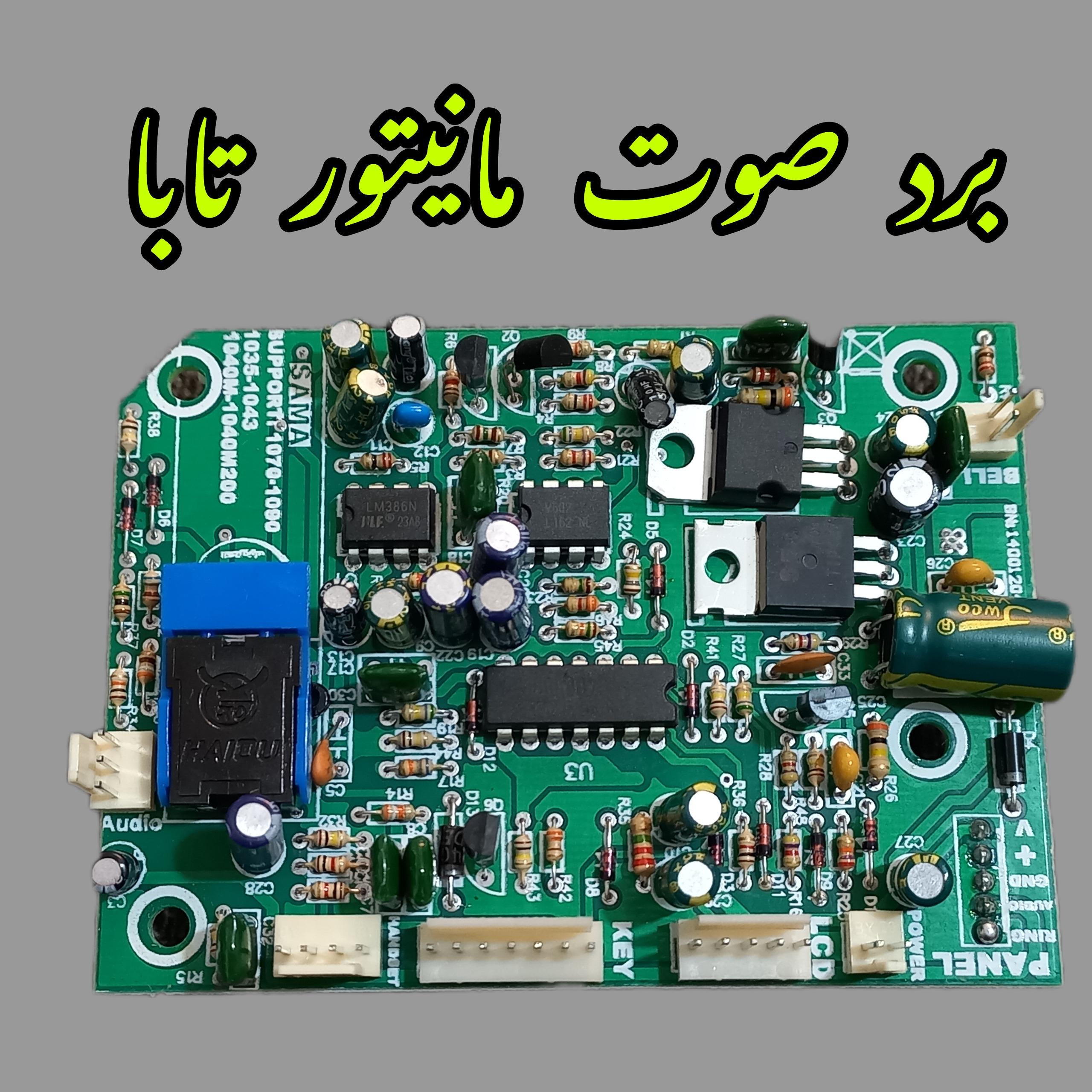 برد صوت مشترک مانیتور آیفون تصویری تابا