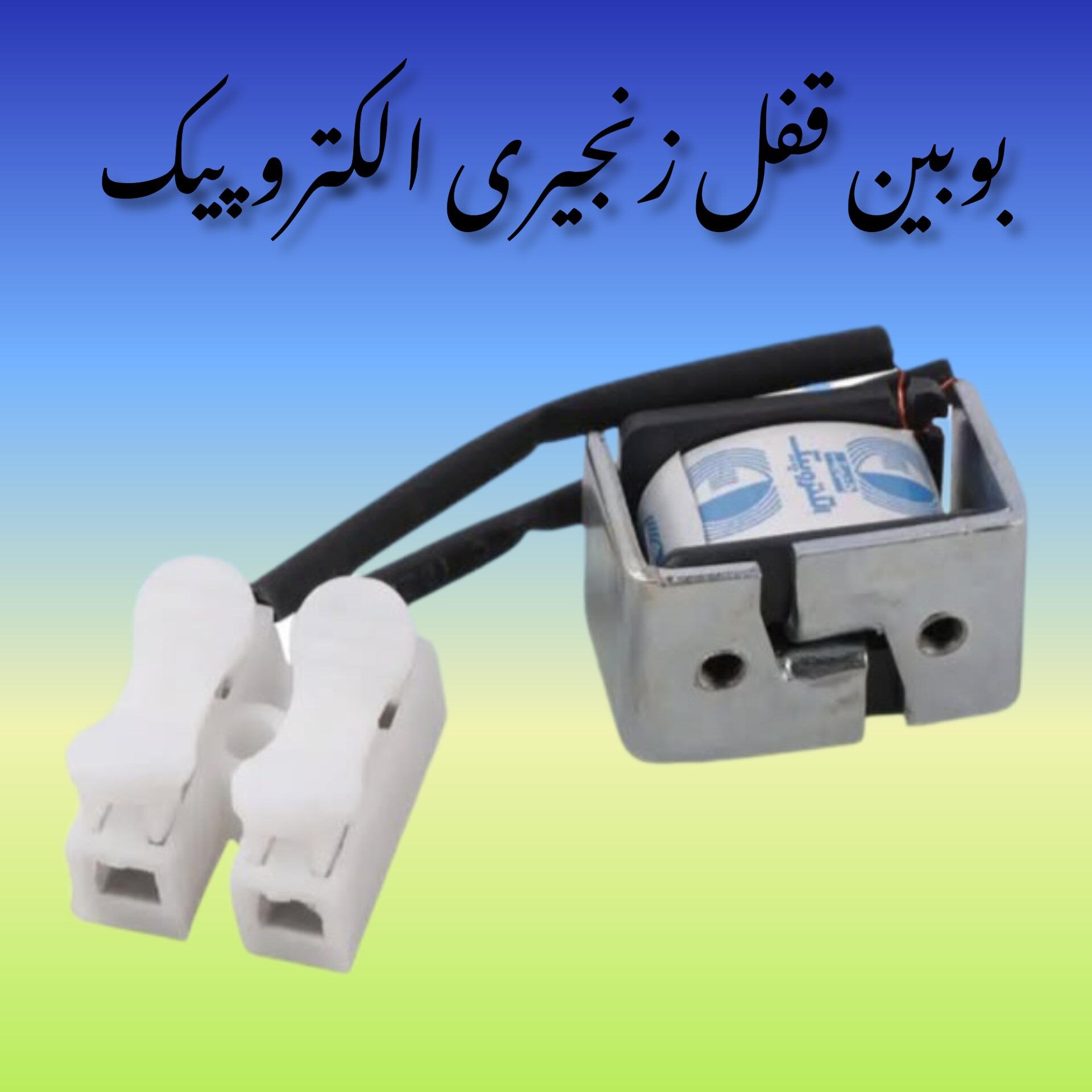 بوبین قفل زنجیری الکتروپیک
