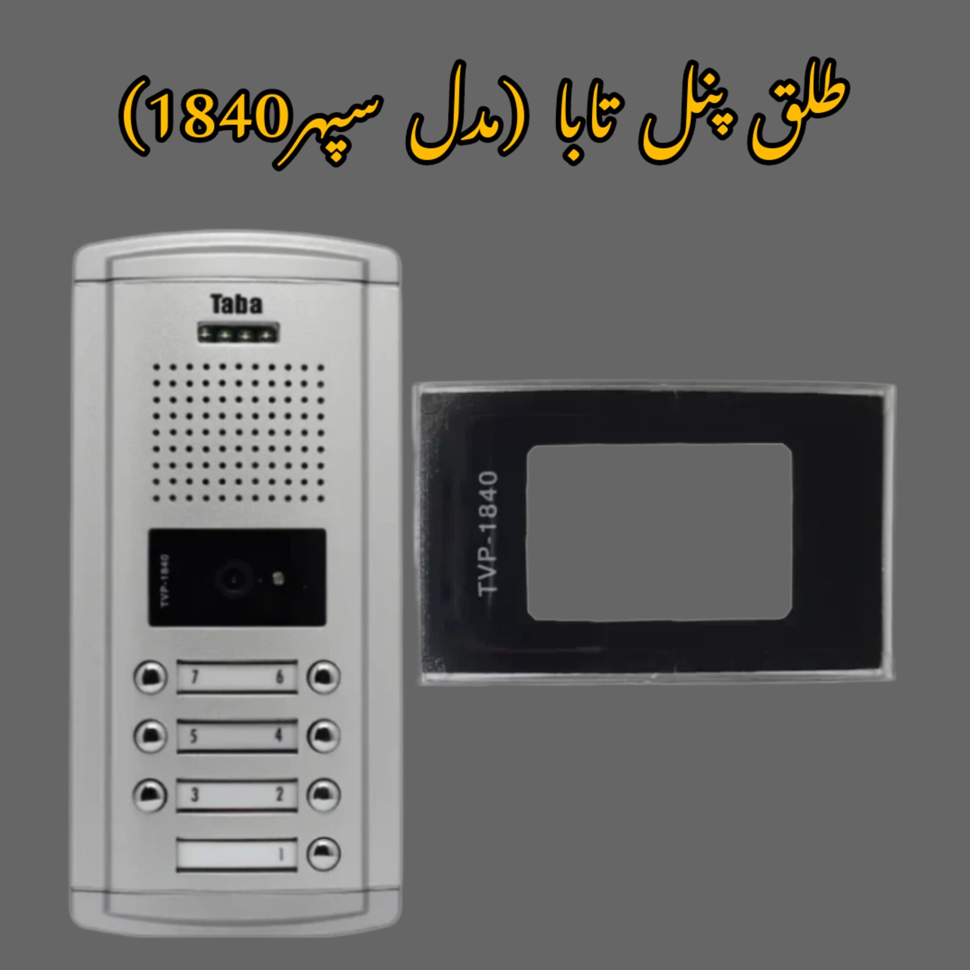 طلق پنل آیفون تصویری تابا مدل سپهر1840