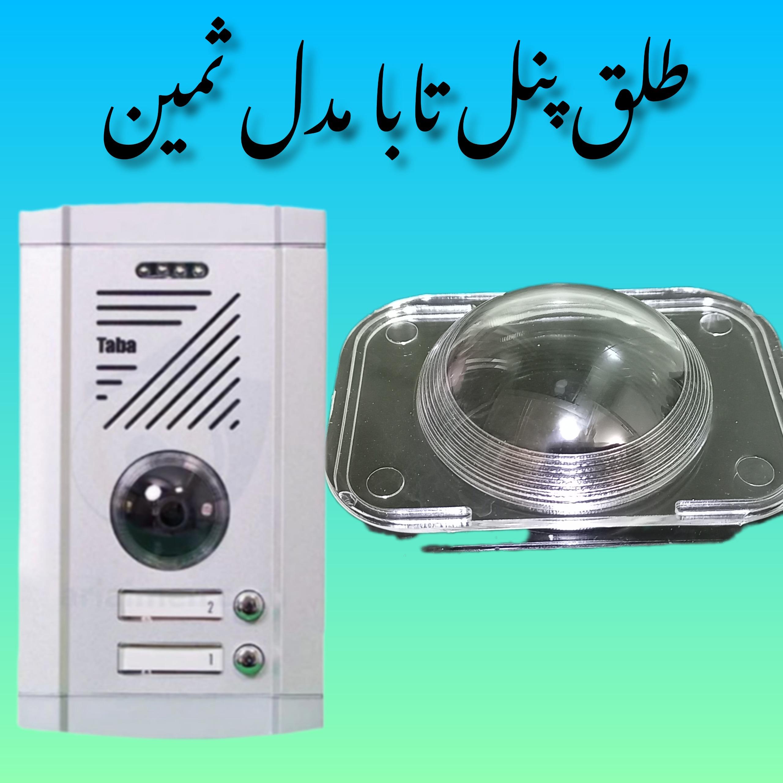 طلق پنل آیفون تصویری تابا مدل ثمین