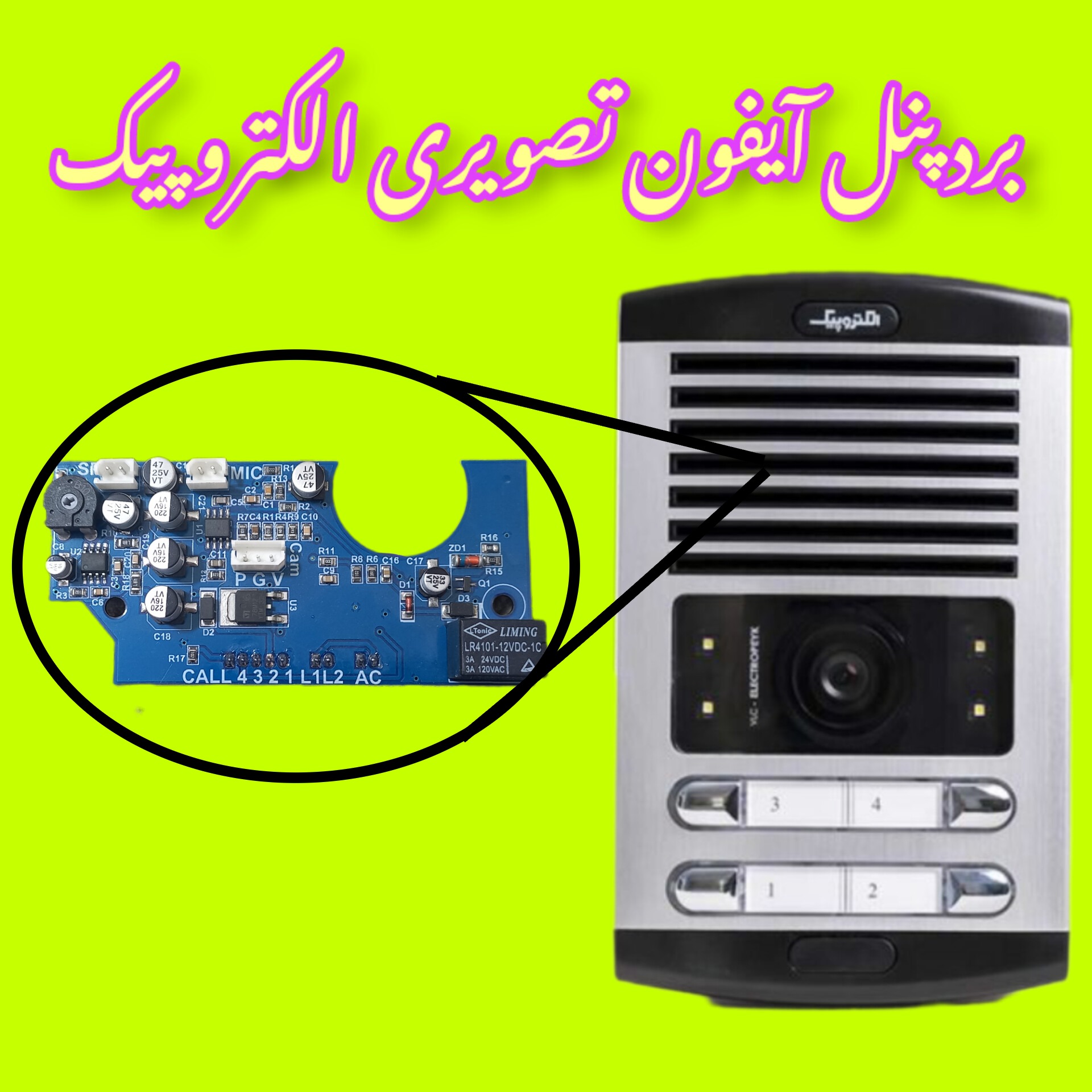 برد پنل آیفون تصویری الکتروپیک