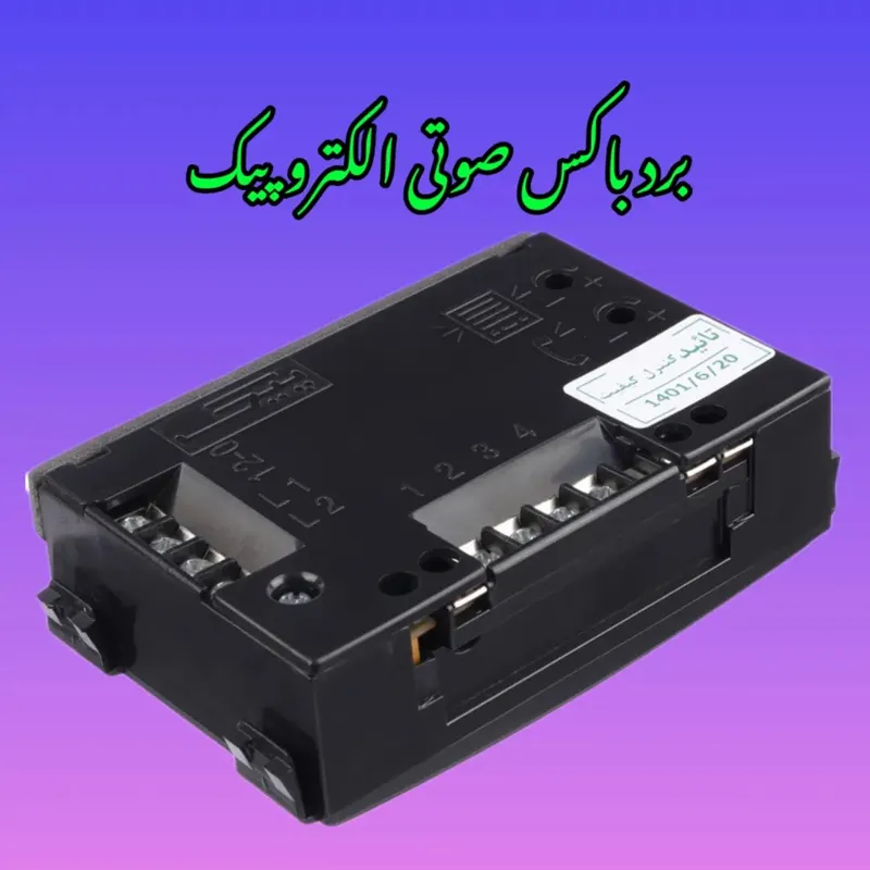برد پنل آیفون صوتی الکتروپیک باکس کامل