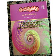 ریاضیات