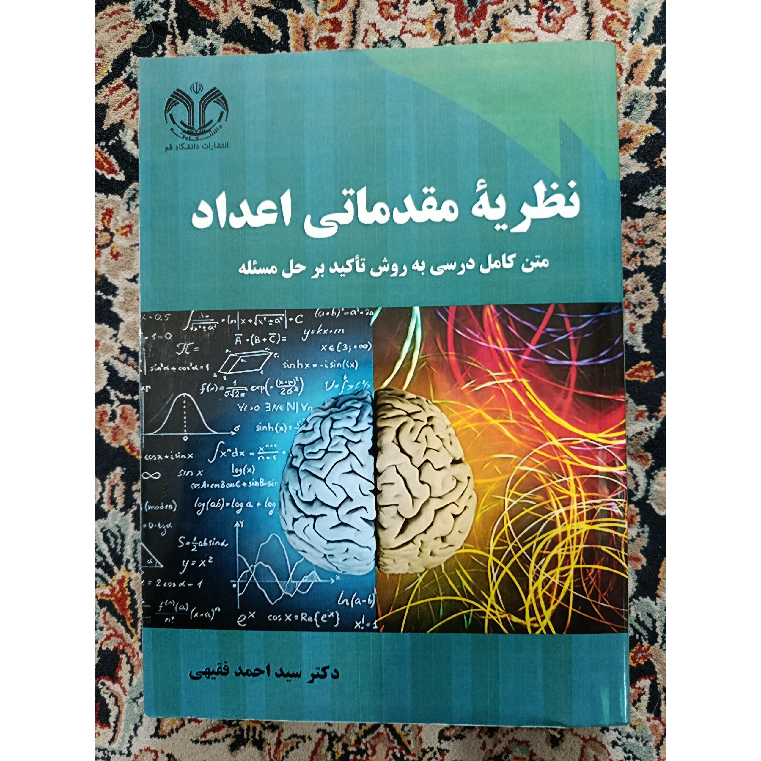 نظریه مقدماتی اعداد(کمیاب)