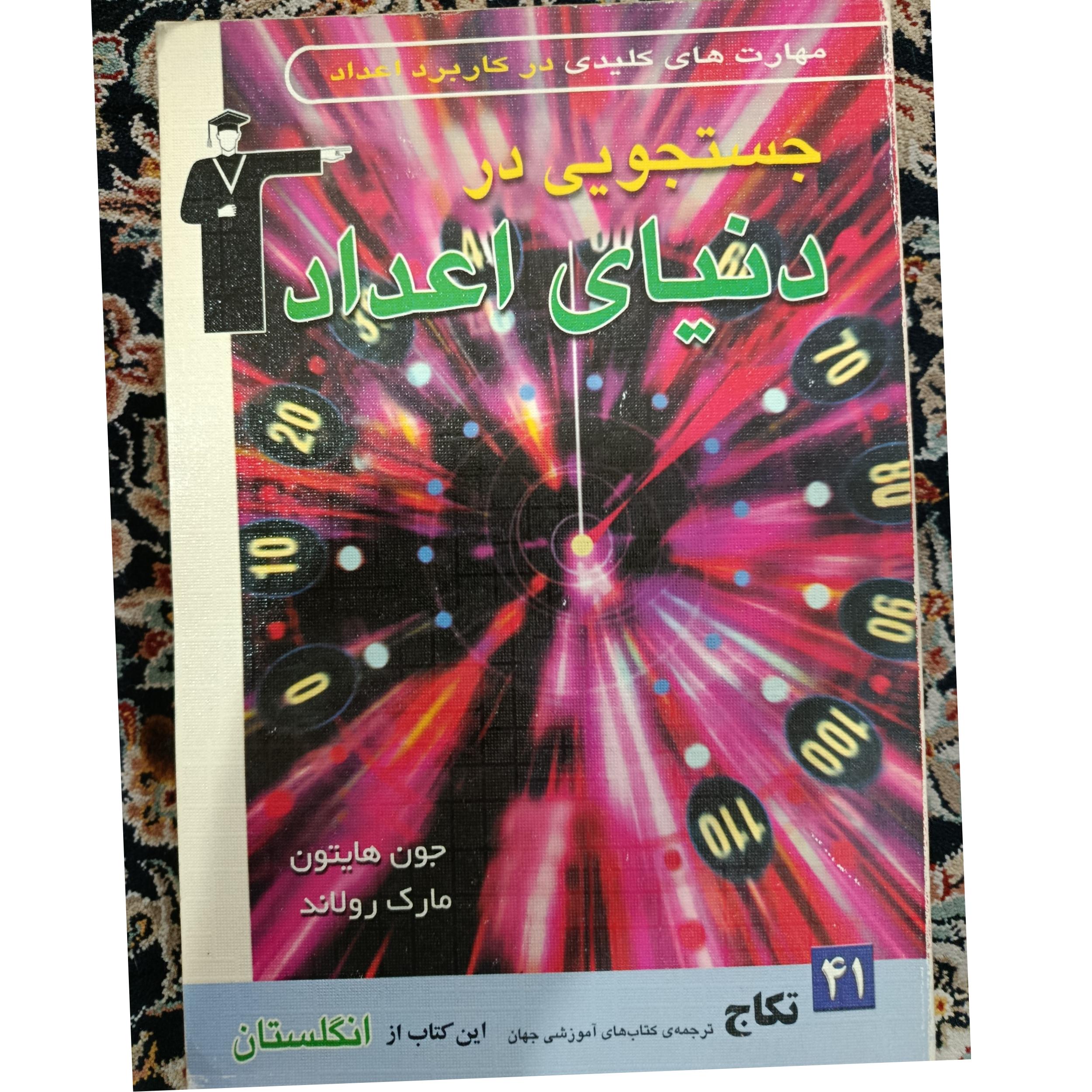 جستجویی در دنیای اعداد(کمیاب)