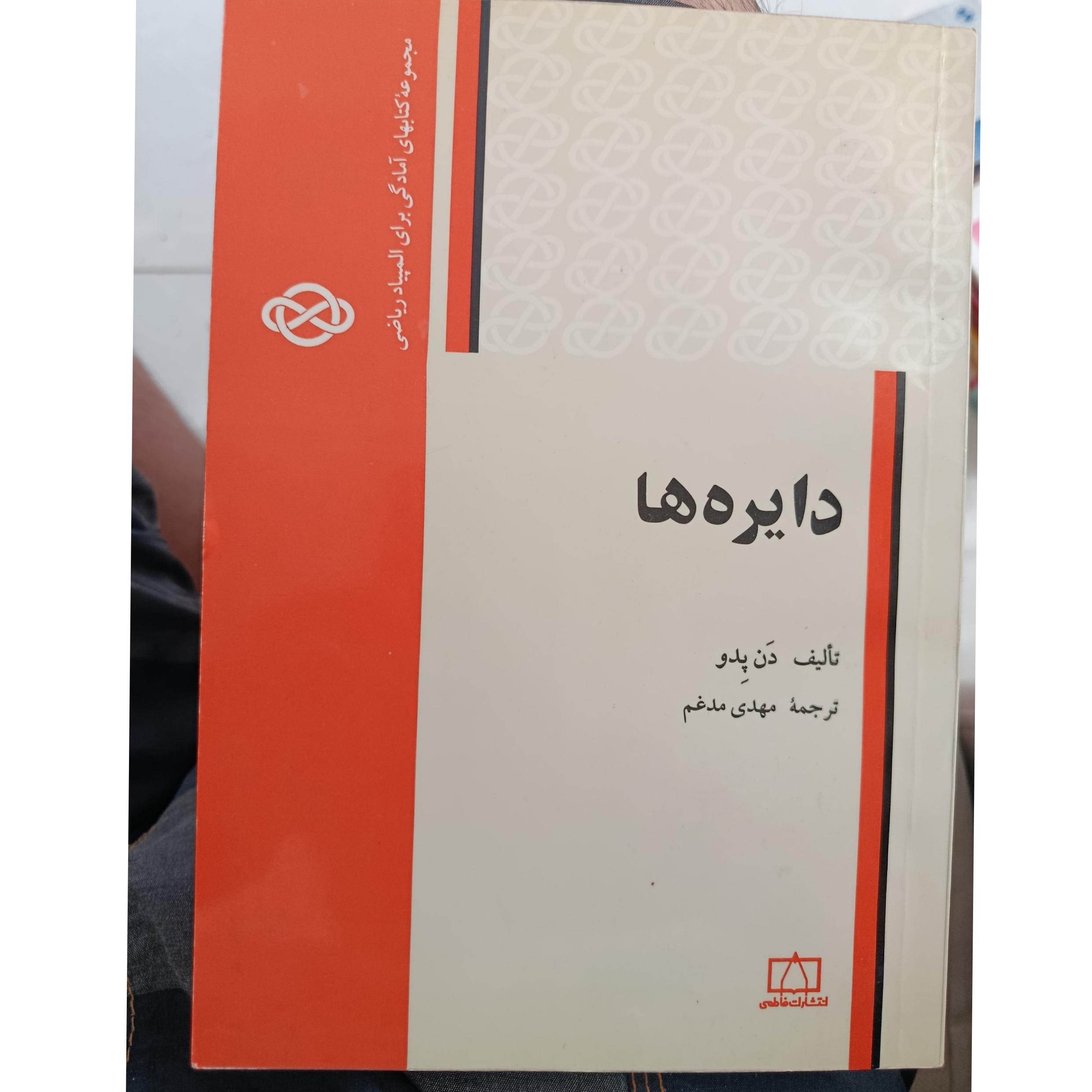 دایره ها (کمیاب)